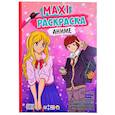 russische bücher:  - Maxi-раскраска. Аниме