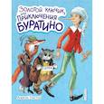 russische bücher: Алексей Толстой - Золотой ключик, или Приключения Буратино