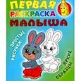 russische bücher: худ. Орловский П. В. - Зайка
