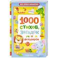 1000 стихов