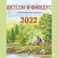 :  - Петсон и Финдус. Семейный календарь на 2022 год