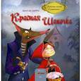 russische bücher: Перро Шарль - Красная шапочка