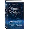 russische bücher: Габи Вольраб - Принц фейри
