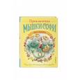 russische bücher: Поппи Грин - Урок дружбы. Выпуск 1