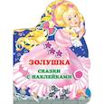russische bücher: Горбунова И.В. - Золушка