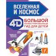 russische bücher: Ликсо В.В. - Вселенная и космос