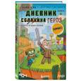 russische bücher: Кьюб Кид - Дневник героя. Минус и один зомби. Книга 1