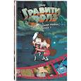 russische bücher:  - Гравити Фолз. Графический роман. Вып. 7
