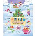 russische bücher:  - Игры для праздничного настроения с наклейками