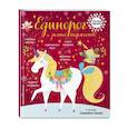 russische bücher:  - Единорог и зимнее торжество (с наклейками)
