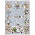 russische bücher: Пушкин А. - А.С. Пушкин. Сказки