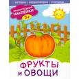 russische bücher:  - Фрукты и овощи
