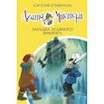 russische bücher: Стивенсон С. - Агата Мистери. Книга 28. Загадка ледяного викинга
