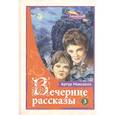 russische bücher: Максвелл Артур - Вечерние рассказы. В 3-х тт. Том 3