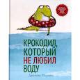 russische bücher: Мерино Д. - Крокодил, который не любил воду