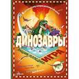 russische bücher: Дэни М. - Динозавры