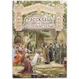 russische bücher: Майков А.Н. - Рассказы из русской истории