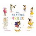 russische bücher: Кляйн Шерил Б. - Год,полный чудес