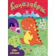 russische bücher:   - Динозавры