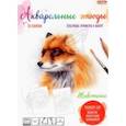 russische bücher:  - Раскраска Животные, А4, 10 листов
