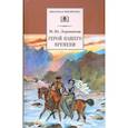 russische bücher: Лермонтов М. Ю. - Герой нашего времени