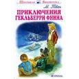 russische bücher: Твен Марк - Приключения Гекльберри Финна