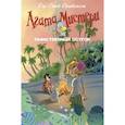 russische bücher: Стивенсон С. - Агата Мистери. Таинственный остров