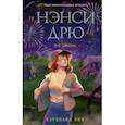 russische bücher: Кин К. - Нэнси Дрю. Вне закона