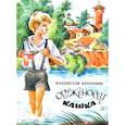 russische bücher: Крапивин Владислав Петрович - Оруженосец Кашка