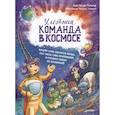 russische bücher: Пикина А С - Улётная команда в космосе. Почему Луна светится ночью, что такое сила притяжения и сколько планет во Вселенной?