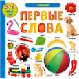 russische bücher:  - Фотокнига. Первые слова