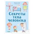 russische bücher: Симэ М. - Секреты тела человека