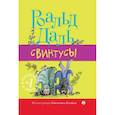 russische bücher: Даль Роальд - Свинтусы