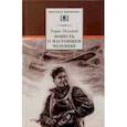 russische bücher: Полевой Б. Н. - Повесть о настоящем человеке