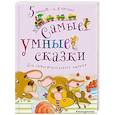 russische bücher:  - Самые умные сказки