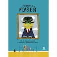 russische bücher: Бэйли Сюзанна - Пешком в музей. 100 лет мирового искусства в картинках и занимательных фактах