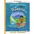 russische bücher: Искандер Фазиль Абдулович - Друзья-приятели. Тринадцатый подвиг Геракла