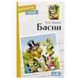 russische bücher: Крылов Иван Андреевич - Басни