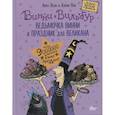 russische bücher: Оуэн Л., Пол К. - Ведьмочка Винни и праздник для великана