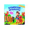 russische bücher: Гримм Якоб и Вильгельм - Бременские музыканты: книжка с окошками