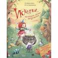 russische bücher: Дале Ш., Лангройтер Ю. - Искорка, маленькая лесная ведьмочка