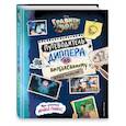 russische bücher:  - Гравити Фолз. Путеводитель Диппера по необъяснимому. Журнал аномалий