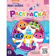 russische bücher:  - Baby Shark. Раскраска
