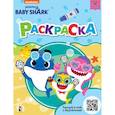 russische bücher:  - Baby Shark. Раскраска