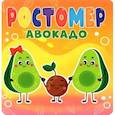 russische bücher:   - Ростомер. Авокадо