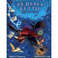 russische bücher: Робинсон Мишель - Ведьма Бетти. Первое зелье
