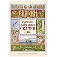 russische bücher:  - Русские народные сказки
