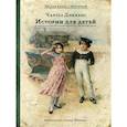 russische bücher: Диккенс Ч. - Истории для детей