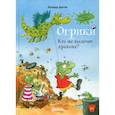 russische bücher: Дитль Эрхард - Огрики: Кто же вылечит дракона?