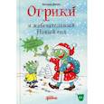 russische bücher: Дитль Эрхард - Огрики и жабечательный Новый год